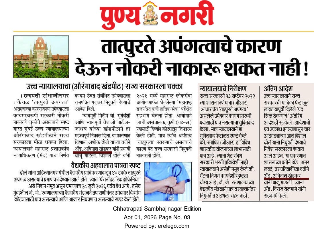 Advocate in Aurangabad Chhatrapati Sambhajinagar