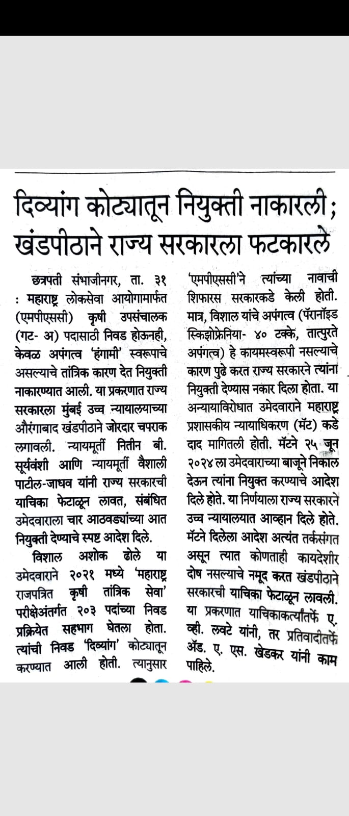 Advocate in Aurangabad Chhatrapati Sambhajinagar