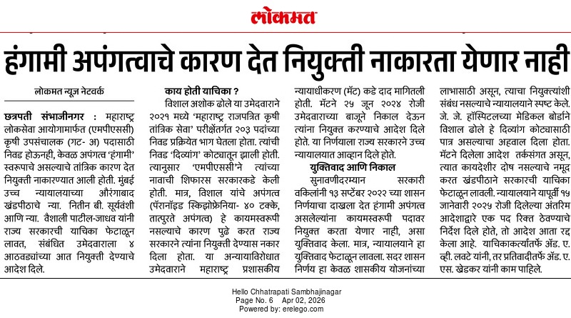 Advocate in Aurangabad Chhatrapati Sambhajinagar
